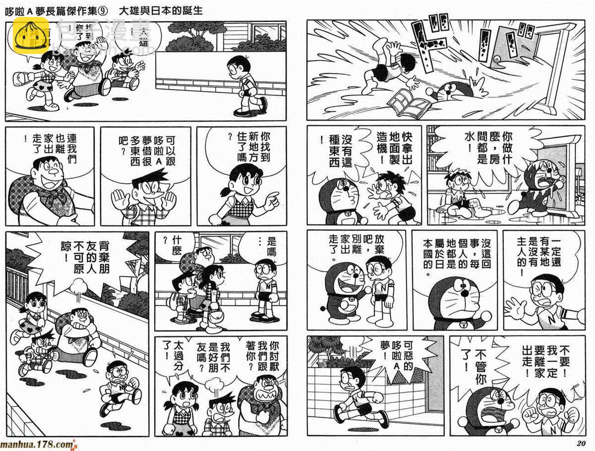 《哆啦A梦》第9话 第12页