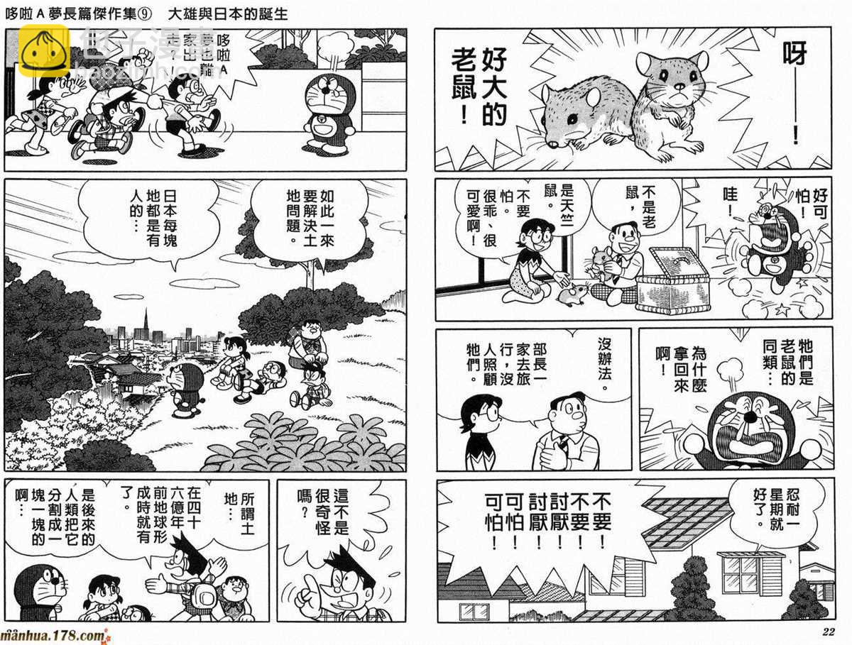 《哆啦A梦》第9话 第13页