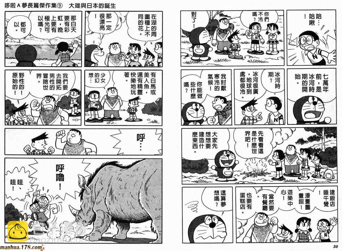 《哆啦A梦》第9话 第17页