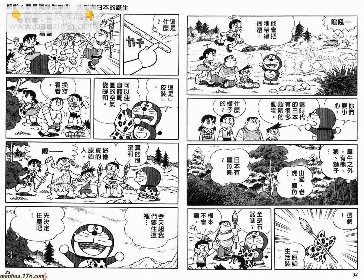 《哆啦A梦》第9话 第19页