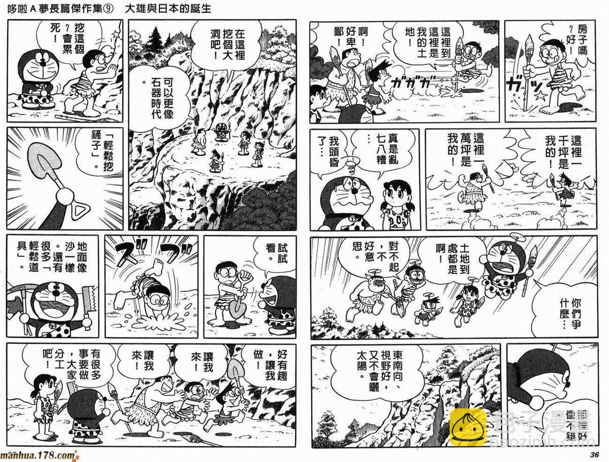 《哆啦A梦》第9话 第20页