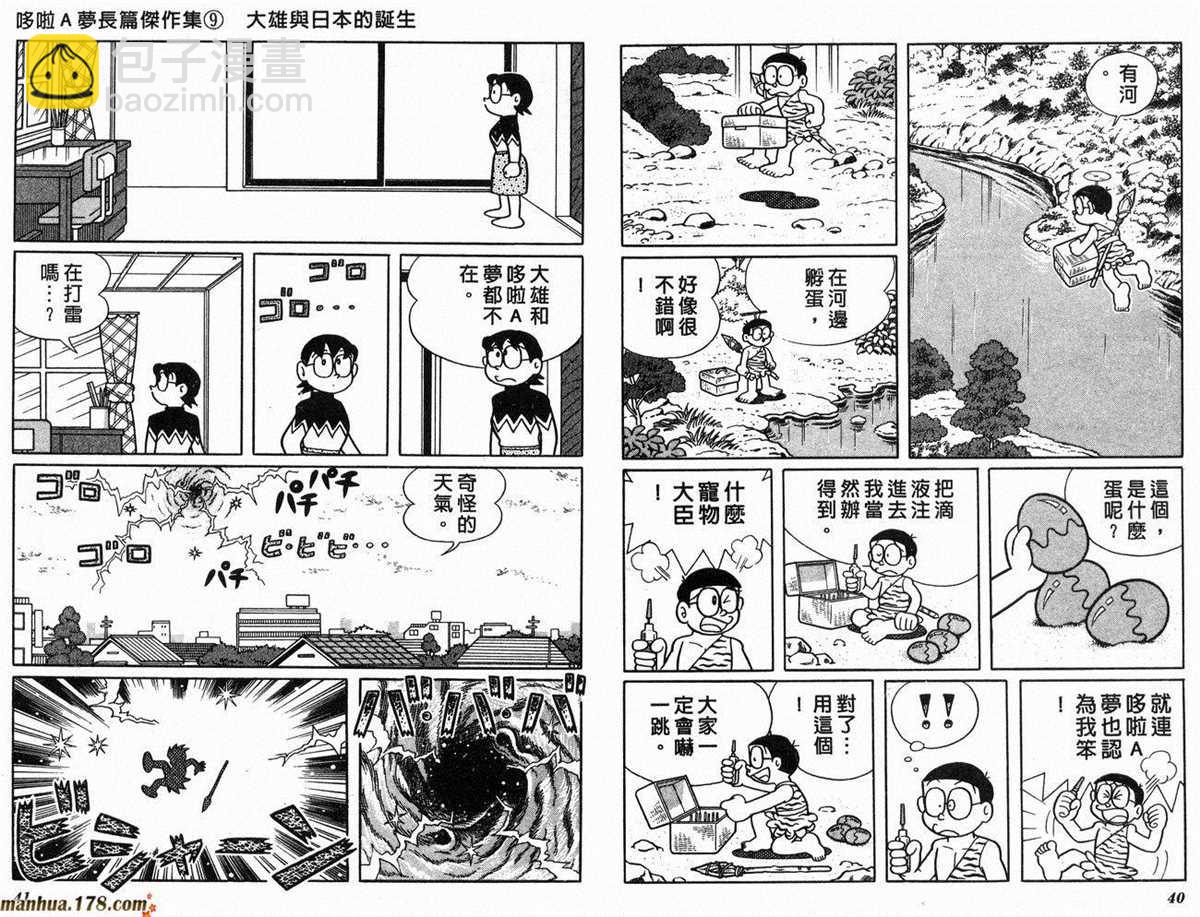《哆啦A梦》第9话 第22页