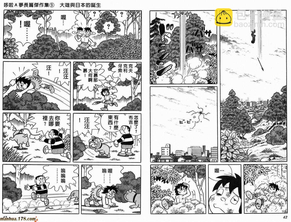 《哆啦A梦》第9话 第23页