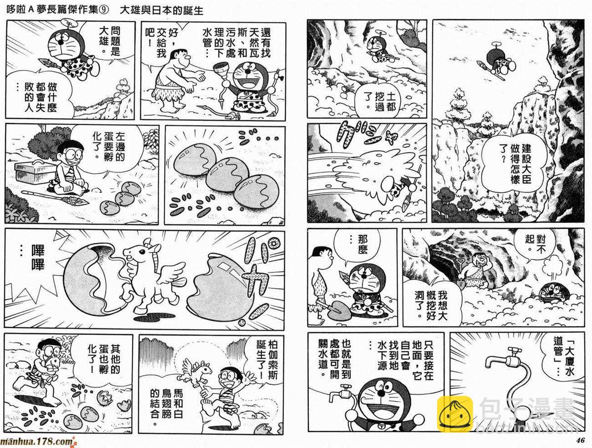 《哆啦A梦》第9话 第25页