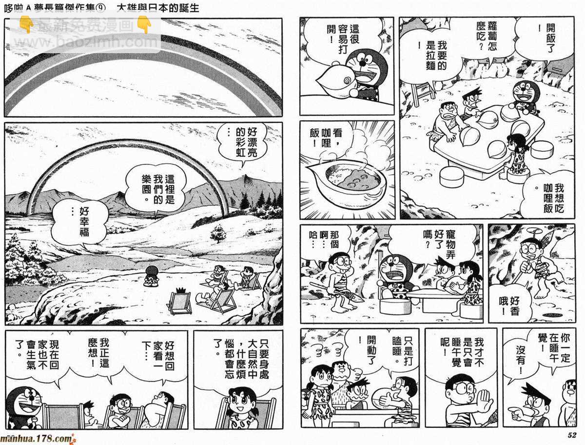 《哆啦A梦》第9话 第28页