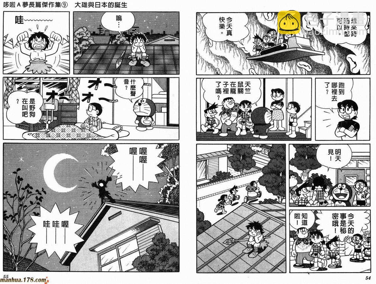 《哆啦A梦》第9话 第29页