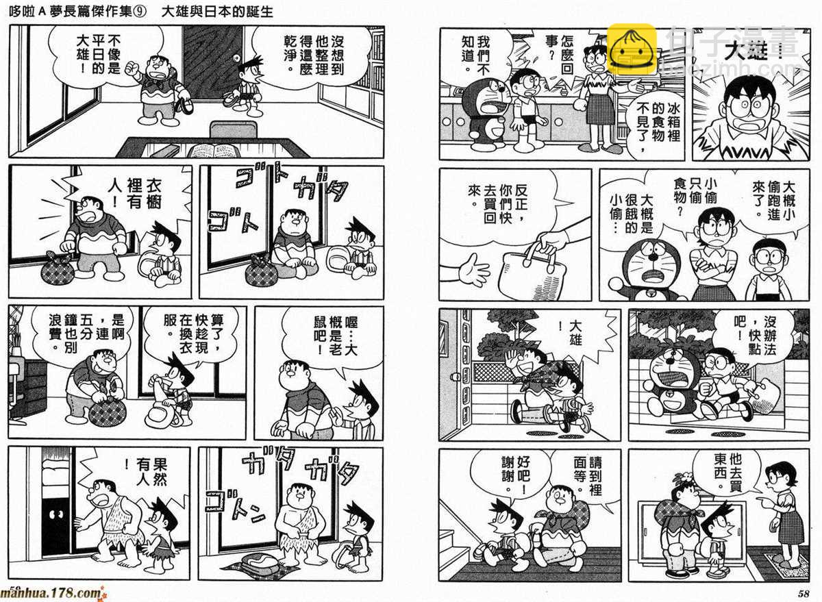 《哆啦A梦》第9话 第31页