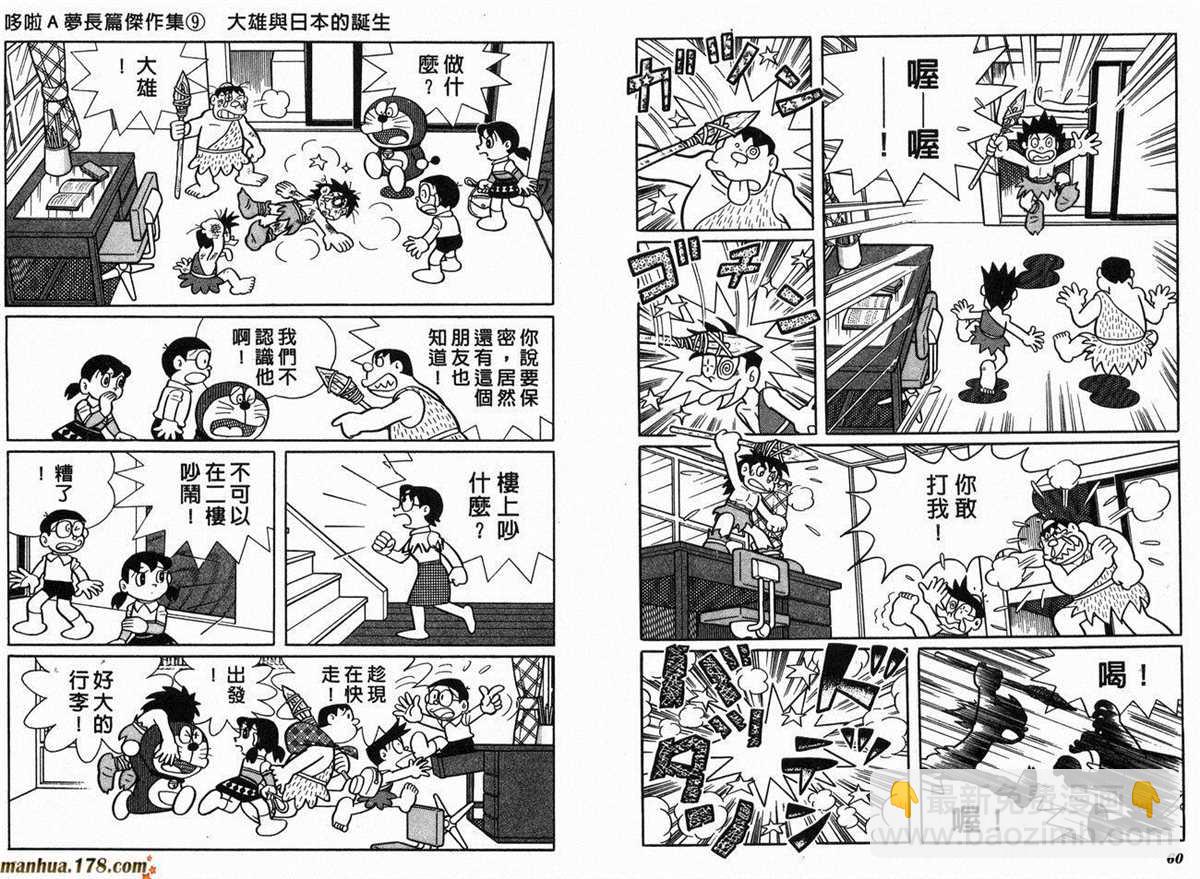 《哆啦A梦》第9话 第32页