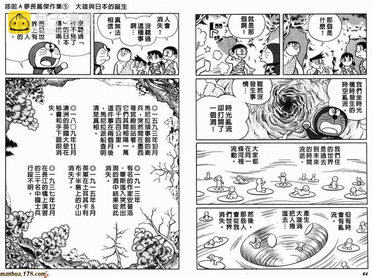 《哆啦A梦》第9话 第34页