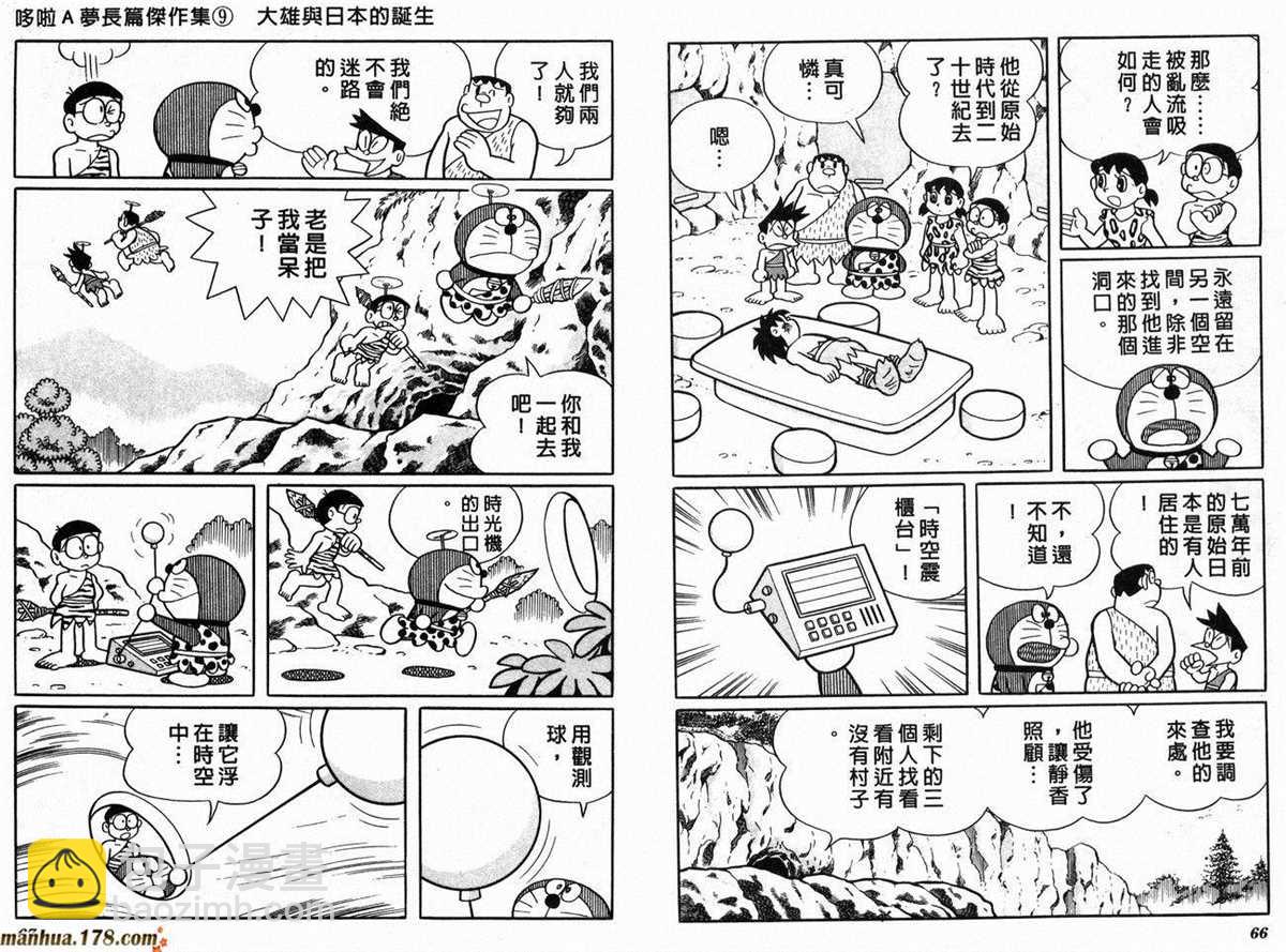 《哆啦A梦》第9话 第35页