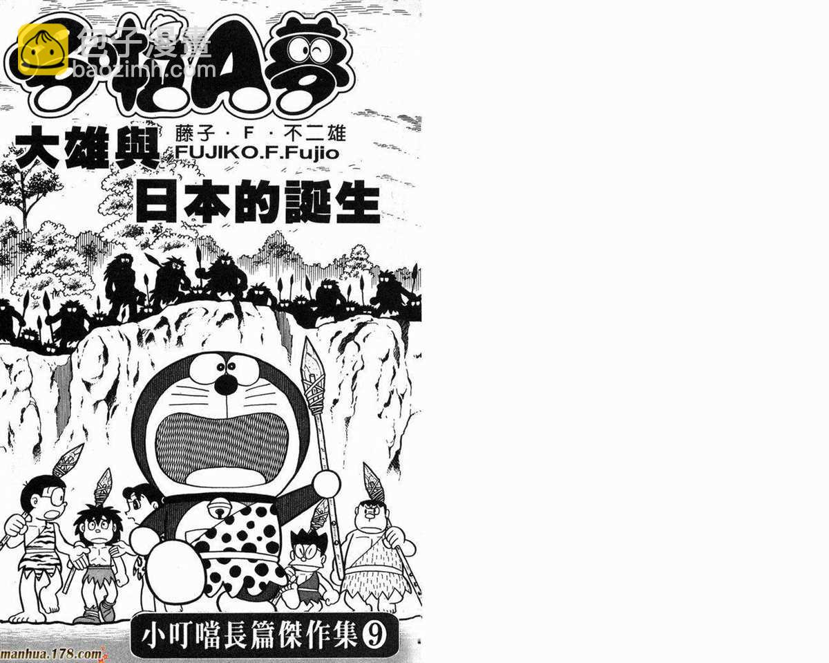 《哆啦A梦》第9话 第3页