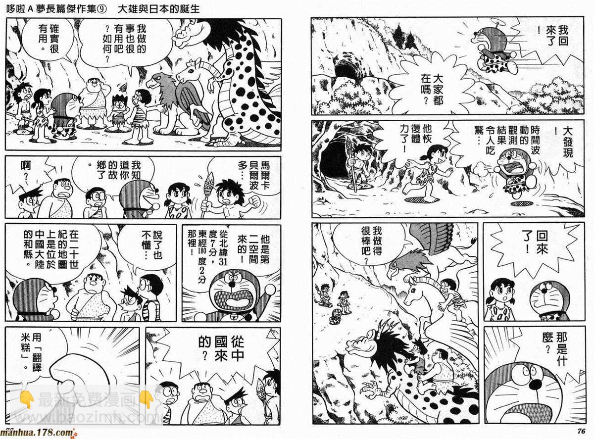 《哆啦A梦》第9话 第40页