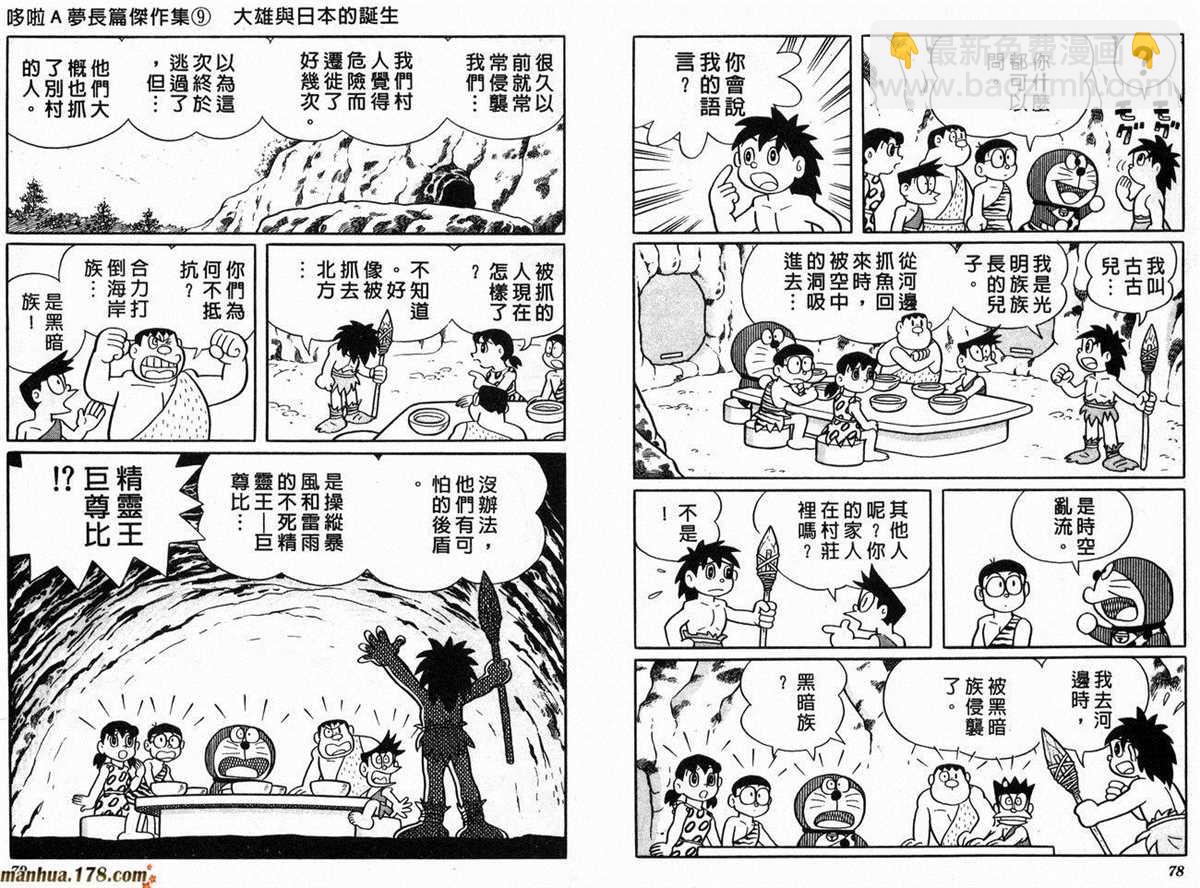 《哆啦A梦》第9话 第41页