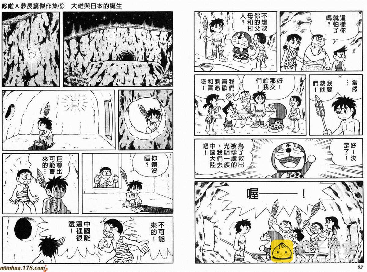 《哆啦A梦》第9话 第43页