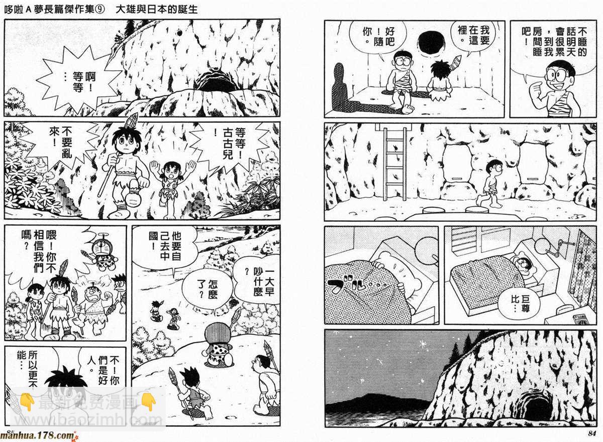 《哆啦A梦》第9话 第44页