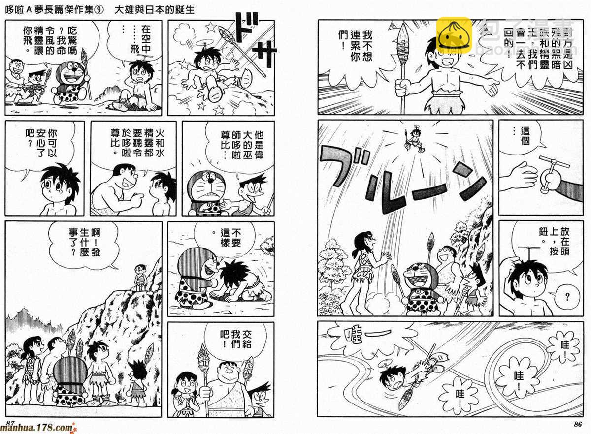 《哆啦A梦》第9话 第45页