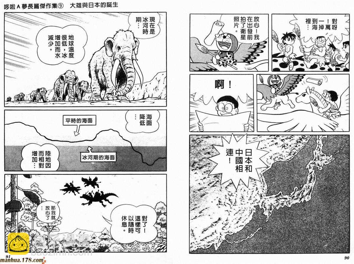 《哆啦A梦》第9话 第47页
