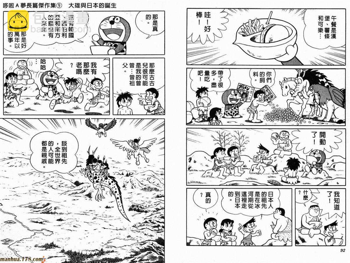 《哆啦A梦》第9话 第48页
