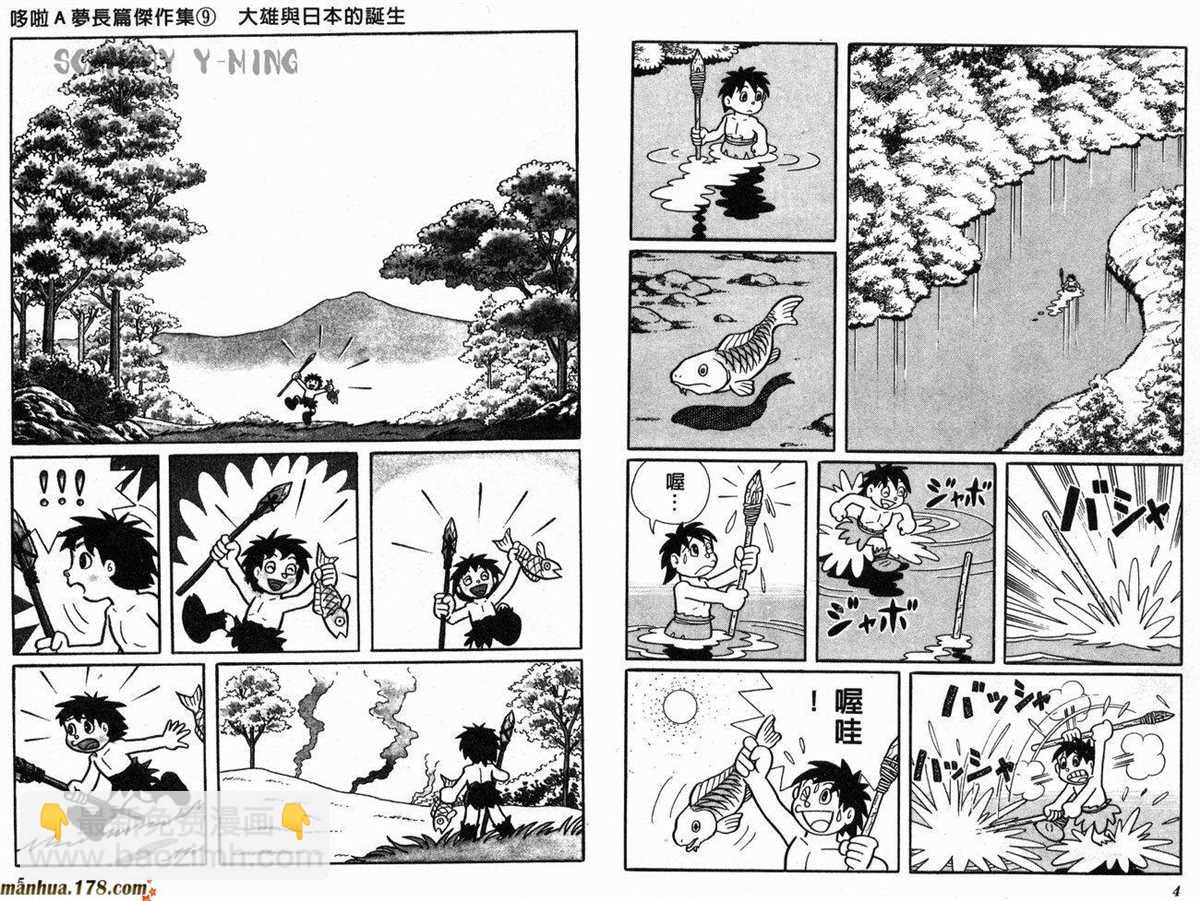 《哆啦A梦》第9话 第4页