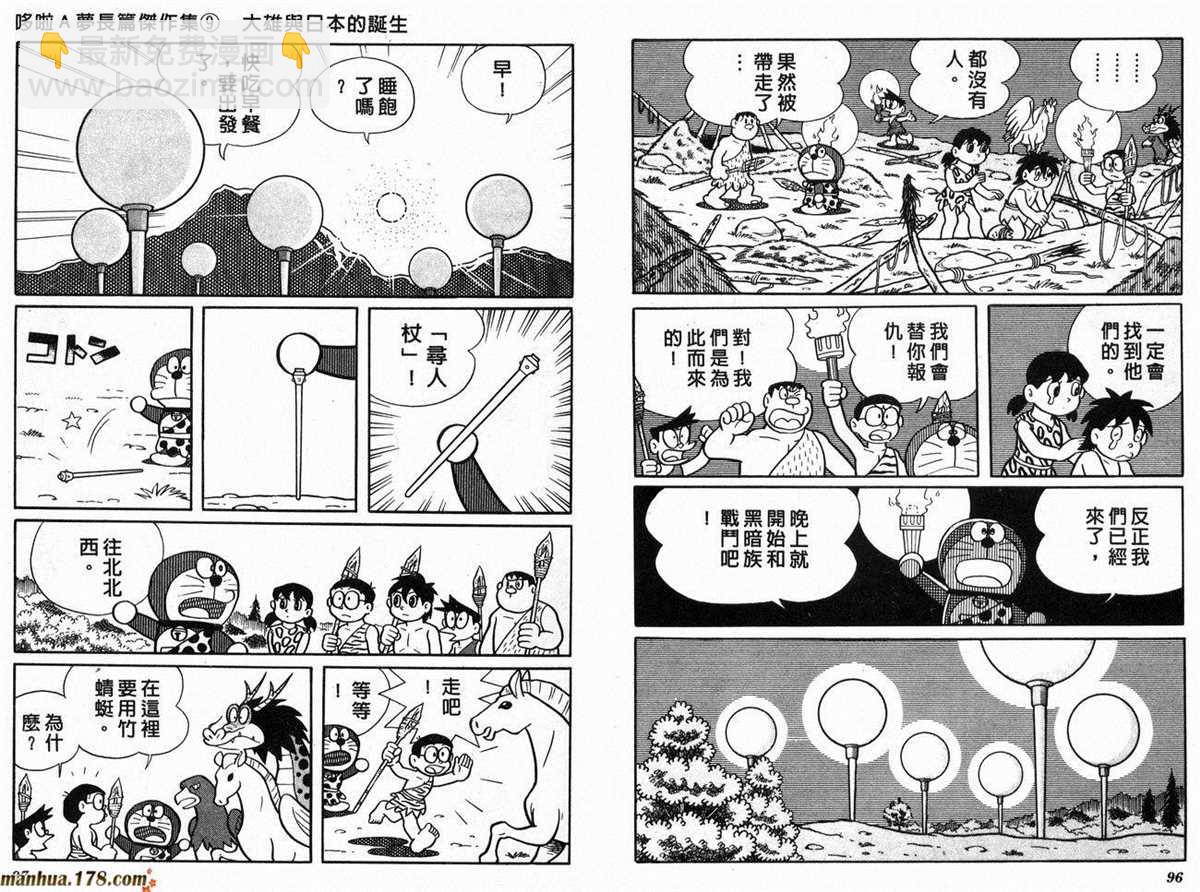 《哆啦A梦》第9话 第50页
