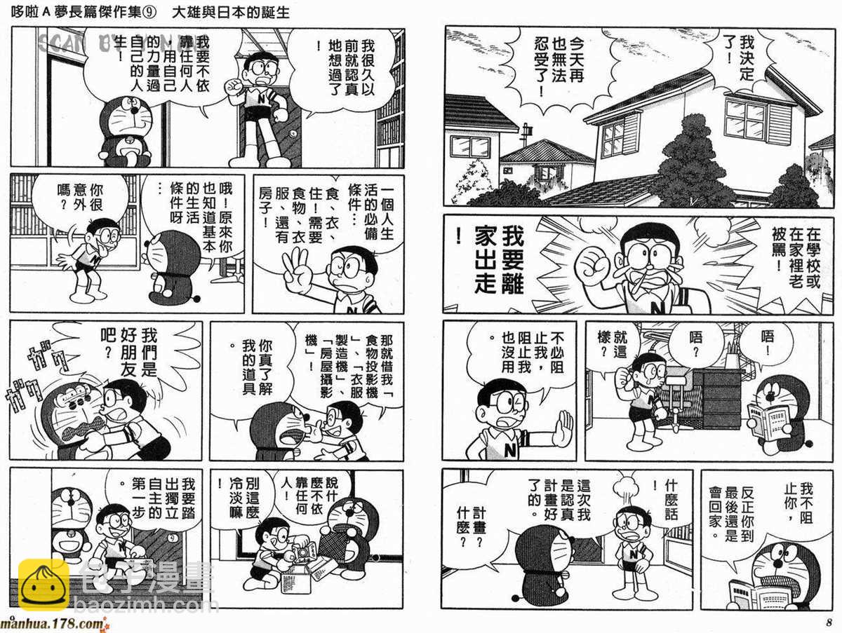 《哆啦A梦》第9话 第6页