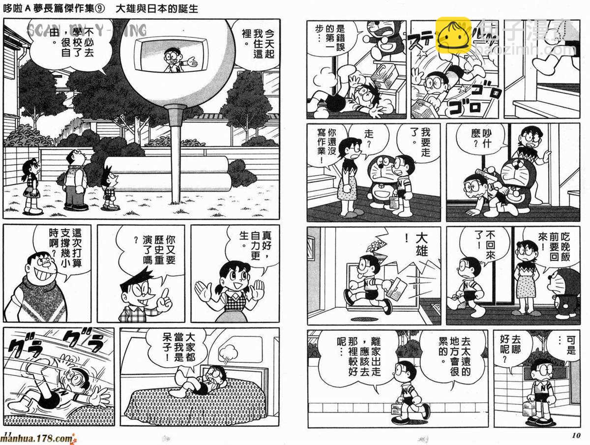 《哆啦A梦》第9话 第7页