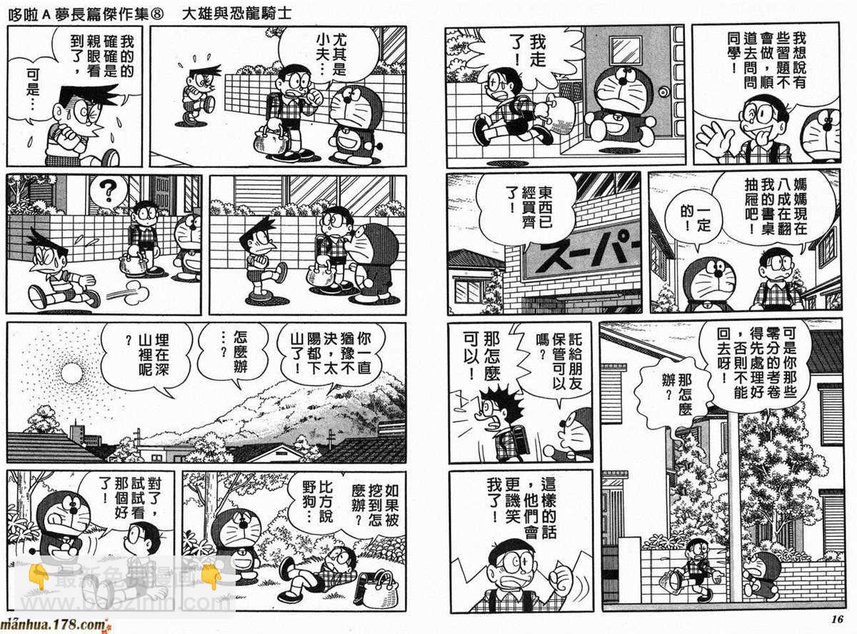 《哆啦A梦》第8话 第10页
