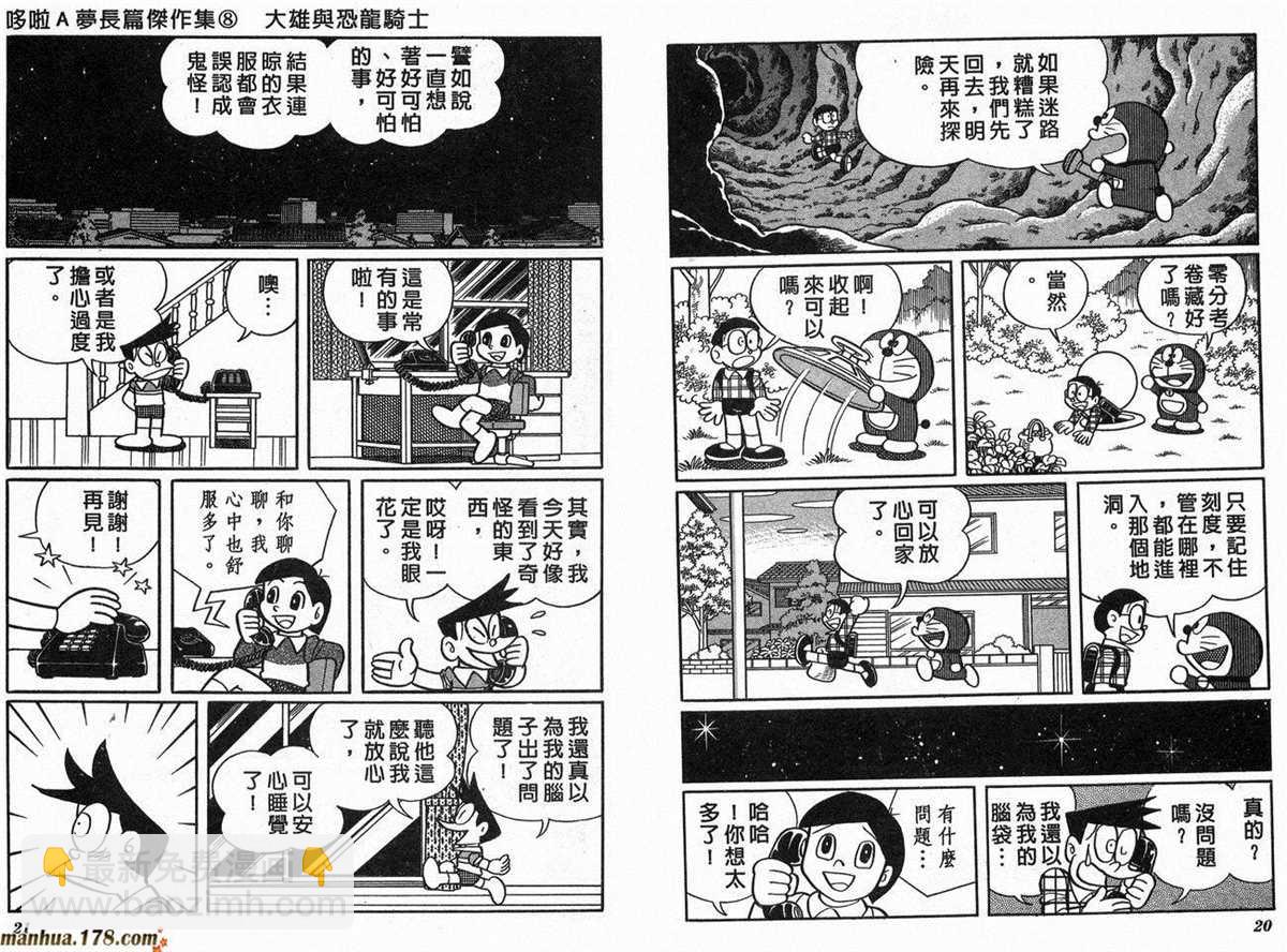 《哆啦A梦》第8话 第12页
