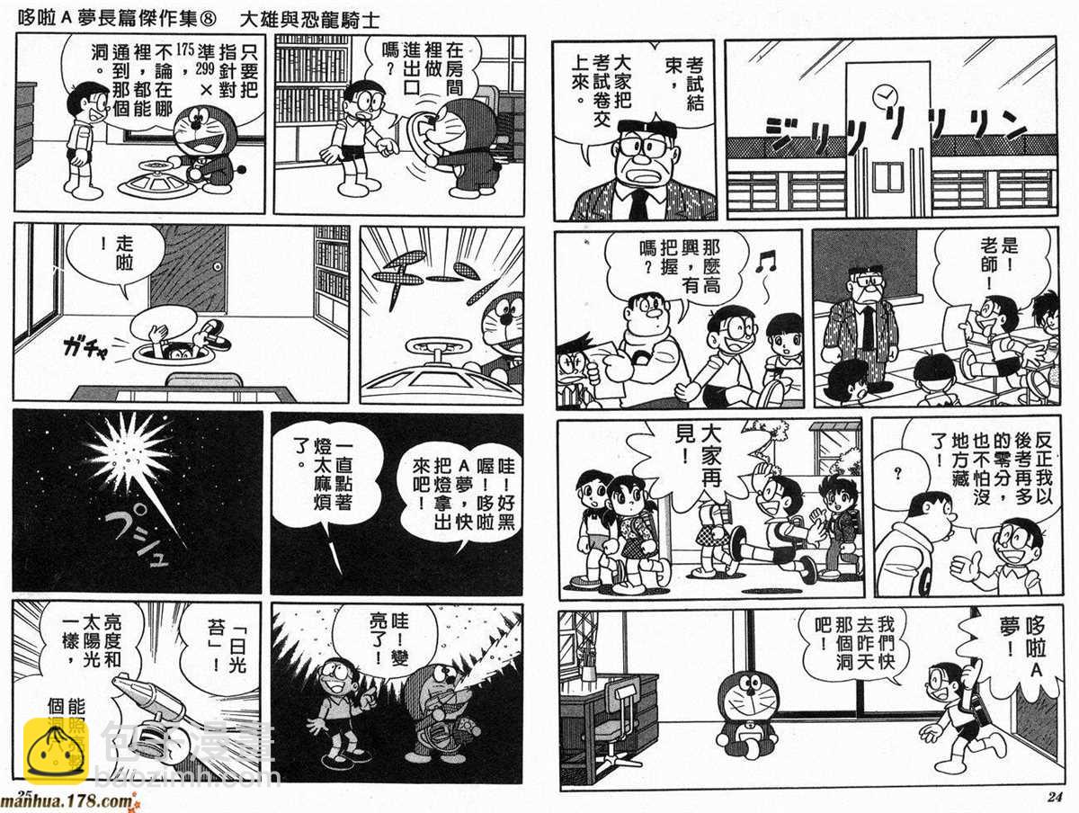 《哆啦A梦》第8话 第14页