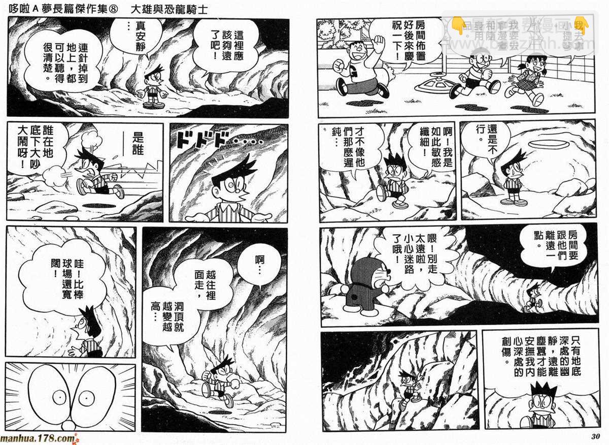 《哆啦A梦》第8话 第17页
