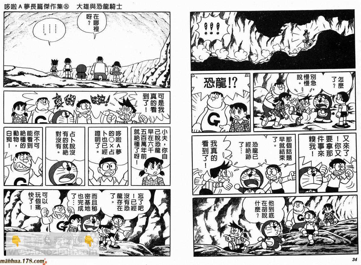 《哆啦A梦》第8话 第19页