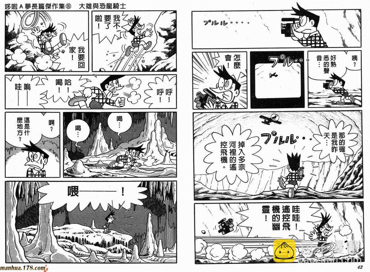 《哆啦A梦》第8话 第23页