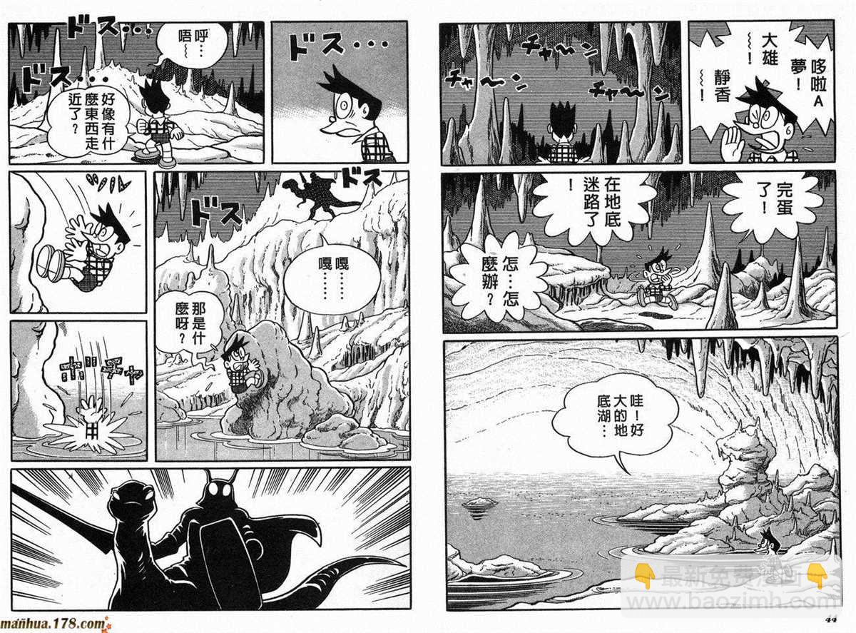 《哆啦A梦》第8话 第24页