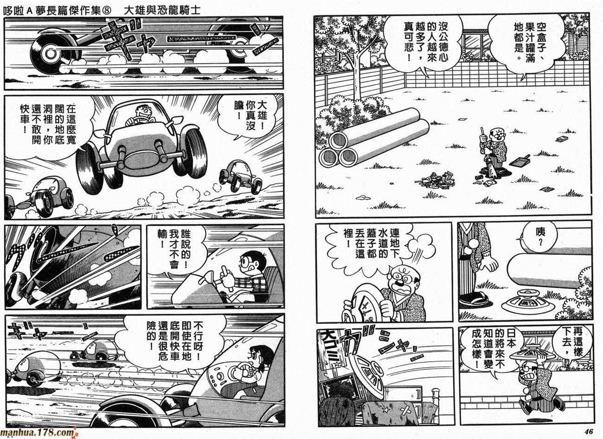 《哆啦A梦》第8话 第25页