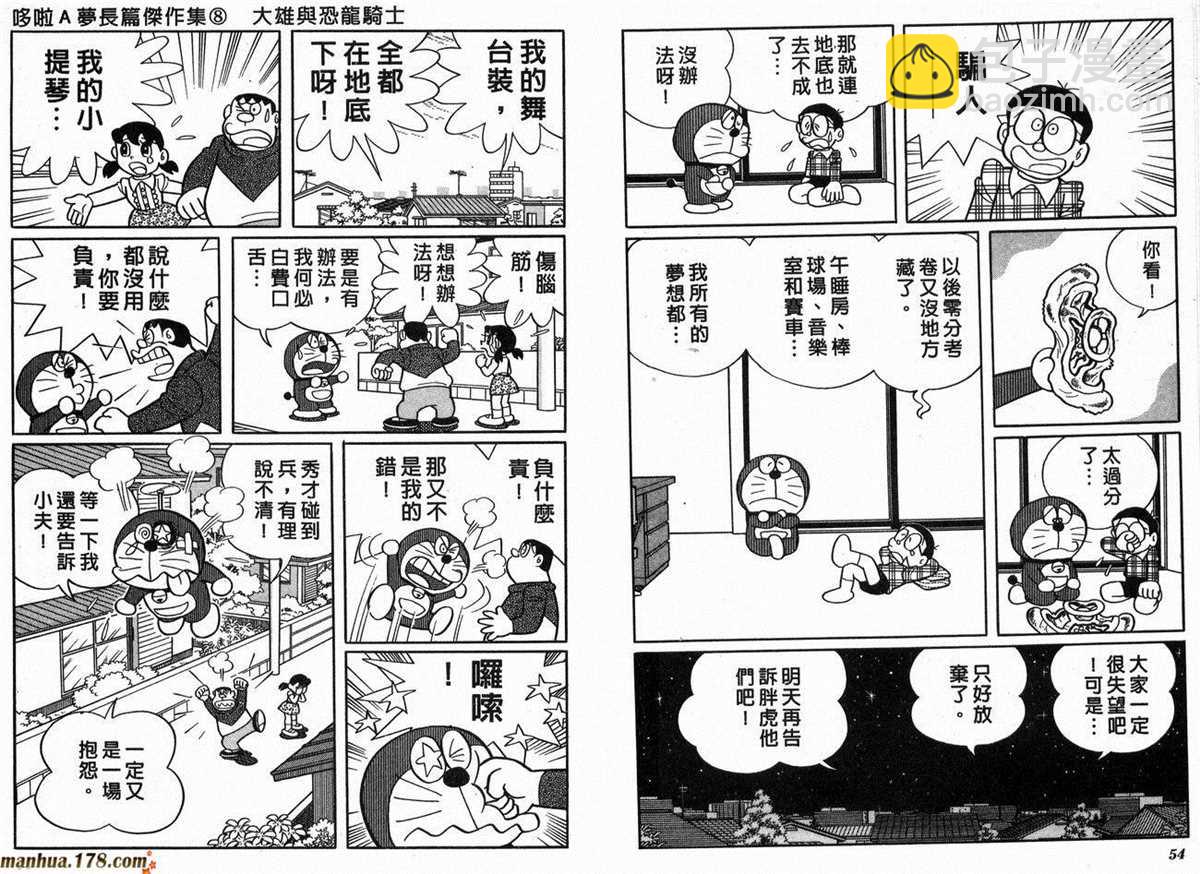 《哆啦A梦》第8话 第29页