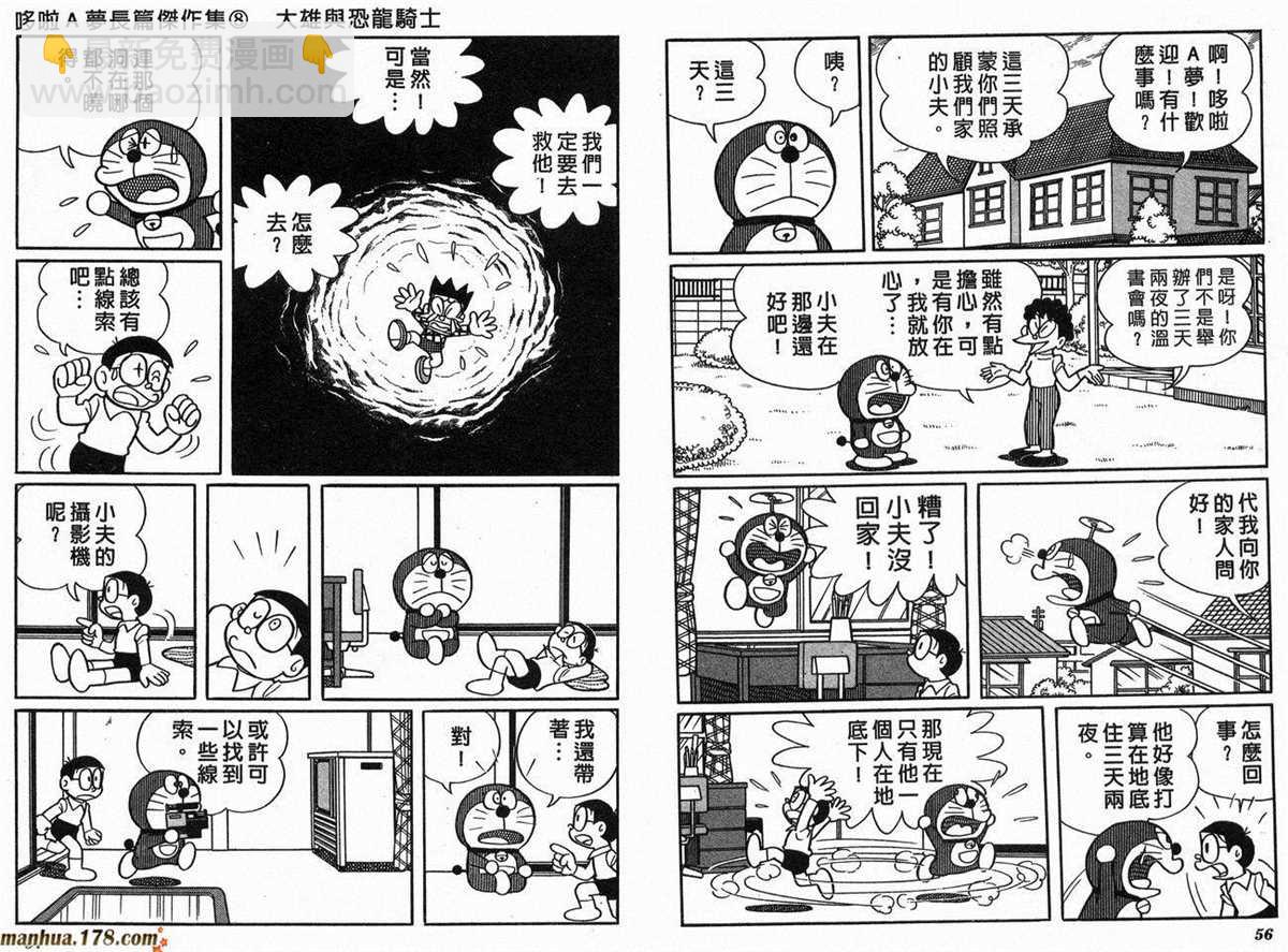 《哆啦A梦》第8话 第30页