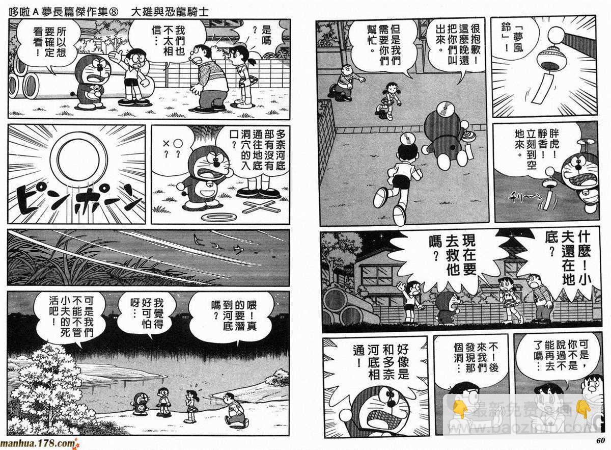 《哆啦A梦》第8话 第32页