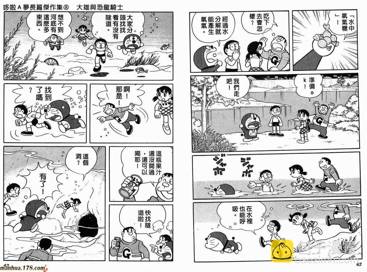 《哆啦A梦》第8话 第33页
