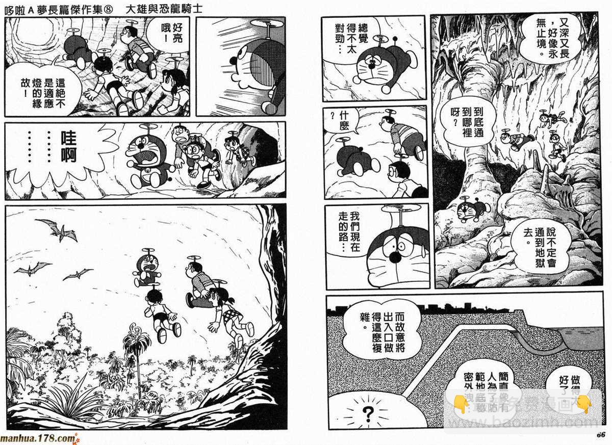 《哆啦A梦》第8话 第35页