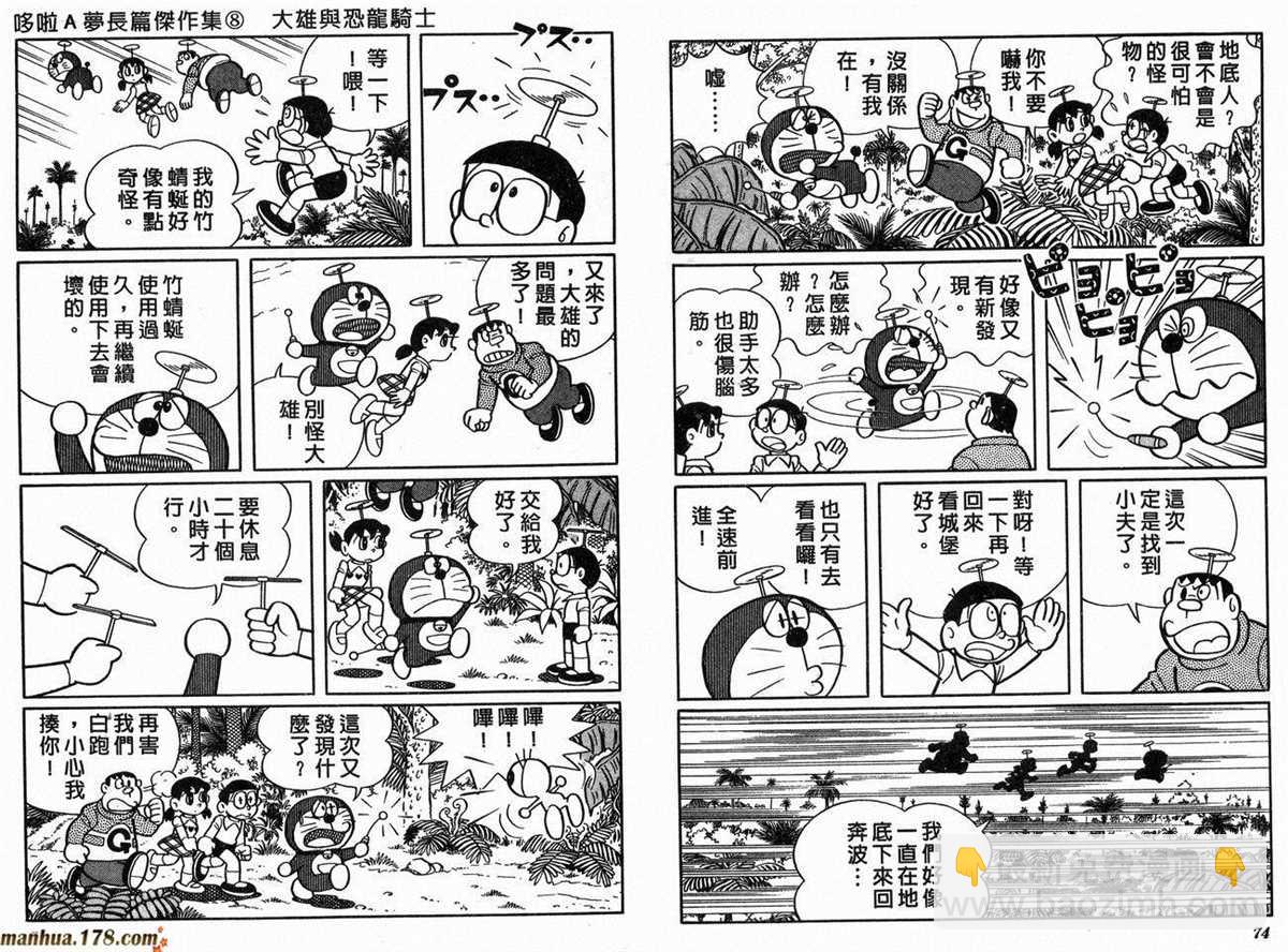 《哆啦A梦》第8话 第39页