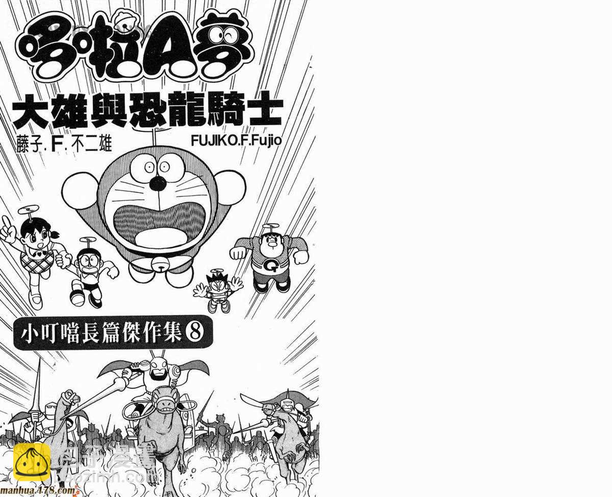 《哆啦A梦》第8话 第3页