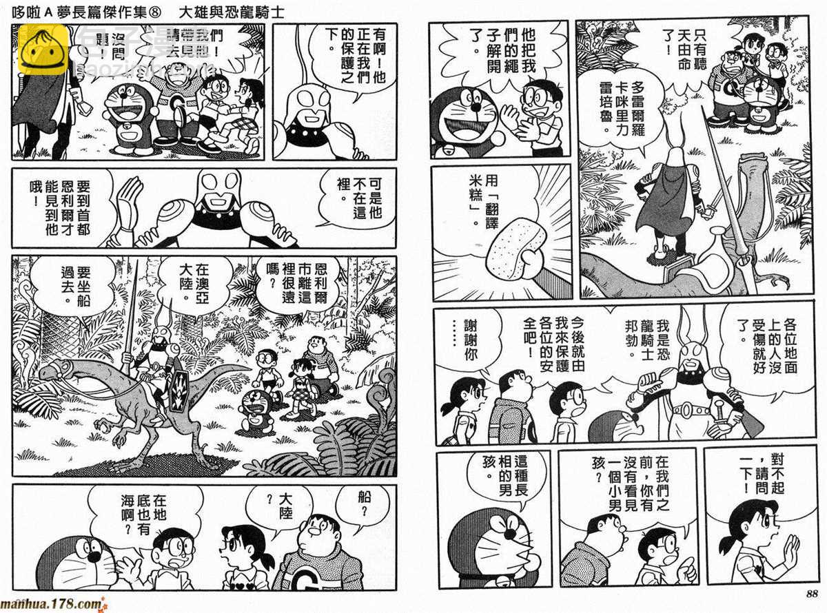 《哆啦A梦》第8话 第46页