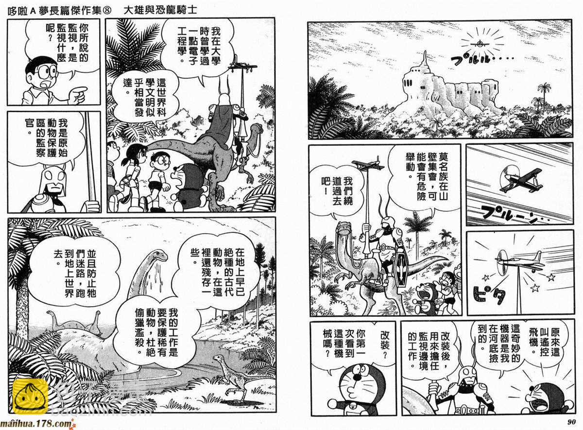《哆啦A梦》第8话 第47页