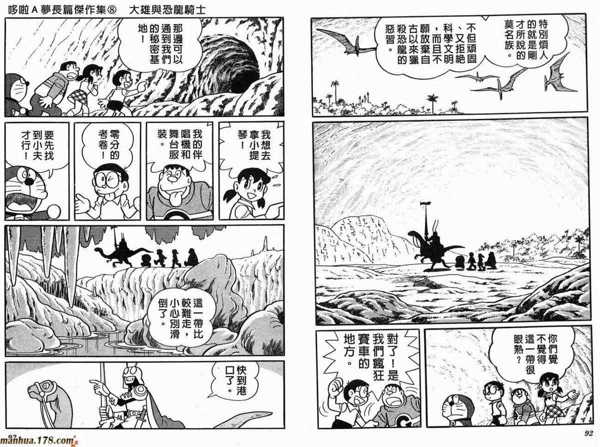 《哆啦A梦》第8话 第48页