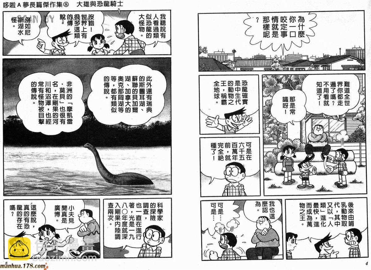 《哆啦A梦》第8话 第4页