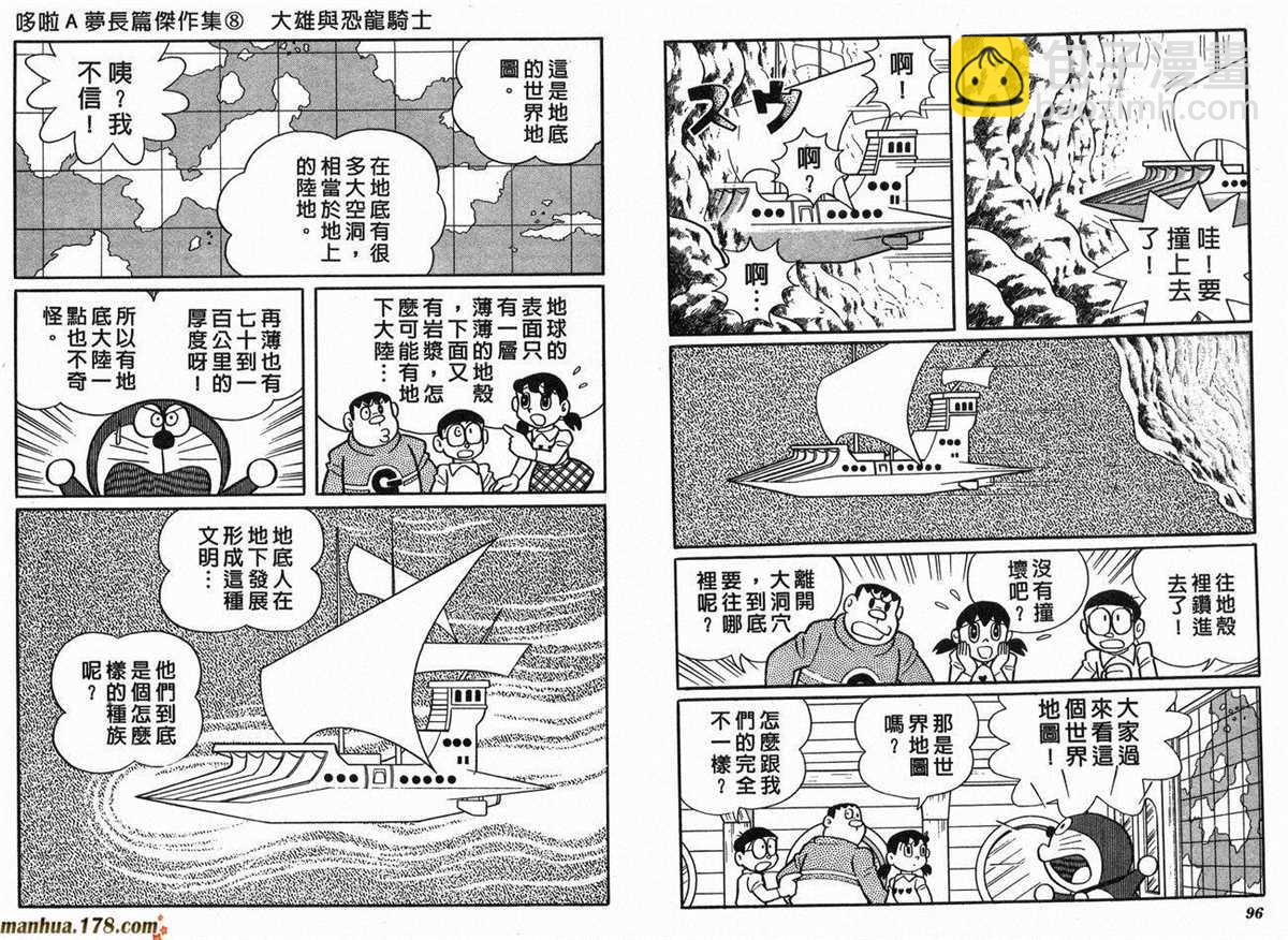 《哆啦A梦》第8话 第50页