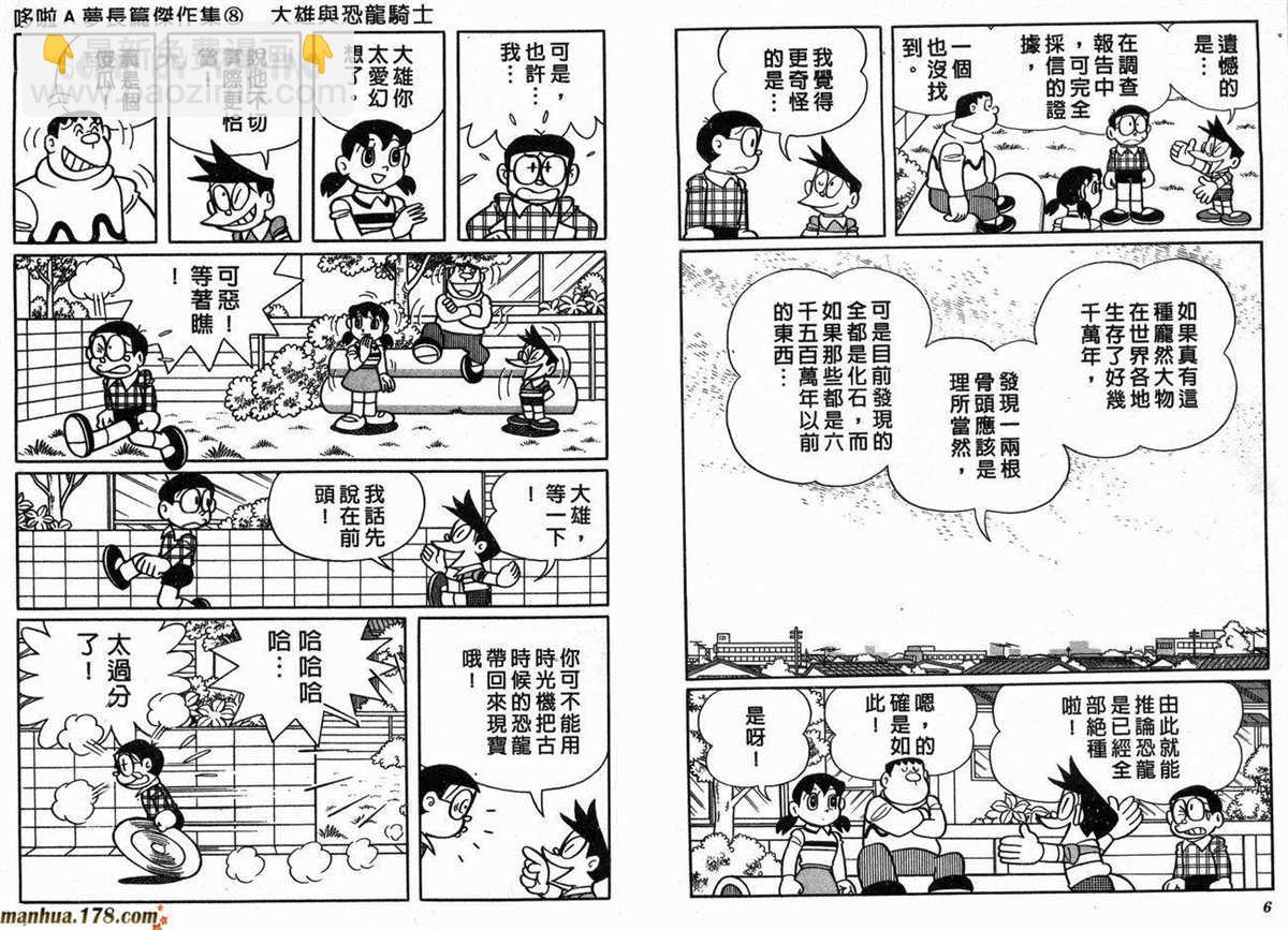 《哆啦A梦》第8话 第5页