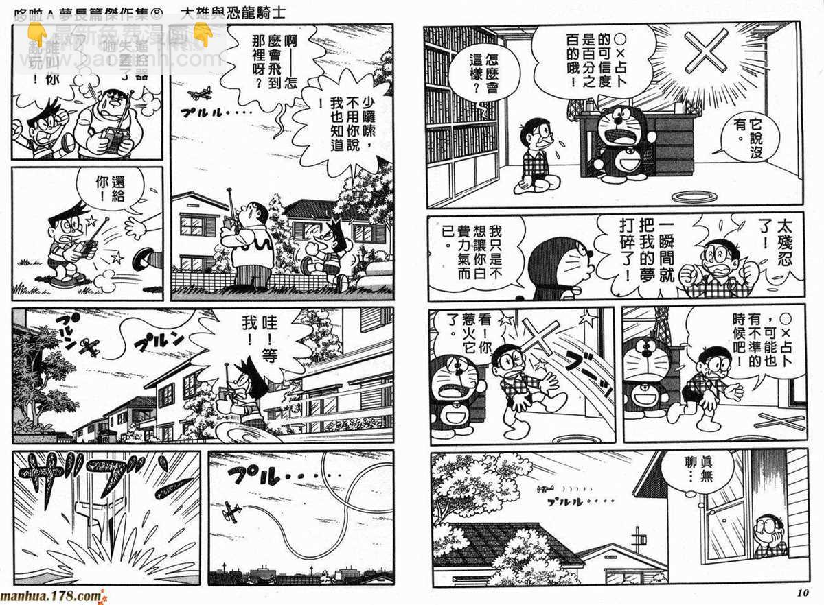 《哆啦A梦》第8话 第7页