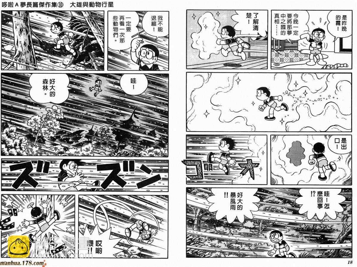 《哆啦A梦》第10话 第11页