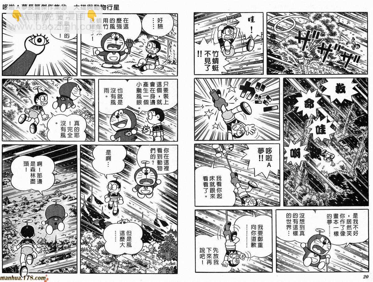 《哆啦A梦》第10话 第12页